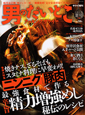 サライ増刊 男のだいどこ