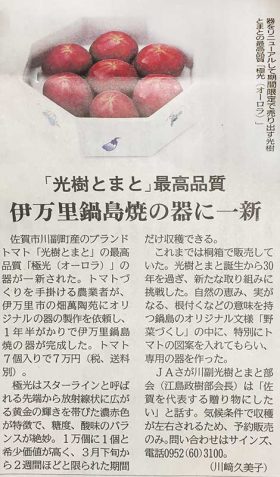 20200403 佐賀新聞掲載分