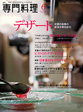 月刊専門料理