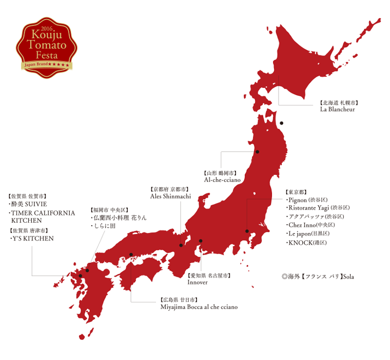 光樹とまとフェスタ2016