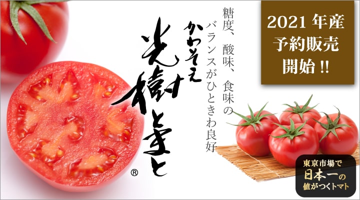 2021年産 予約販売開始